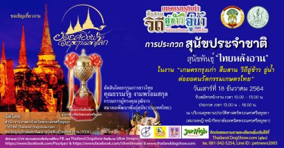 งานยอยศยิ่งฟ้าอยุธยามรดกโลก